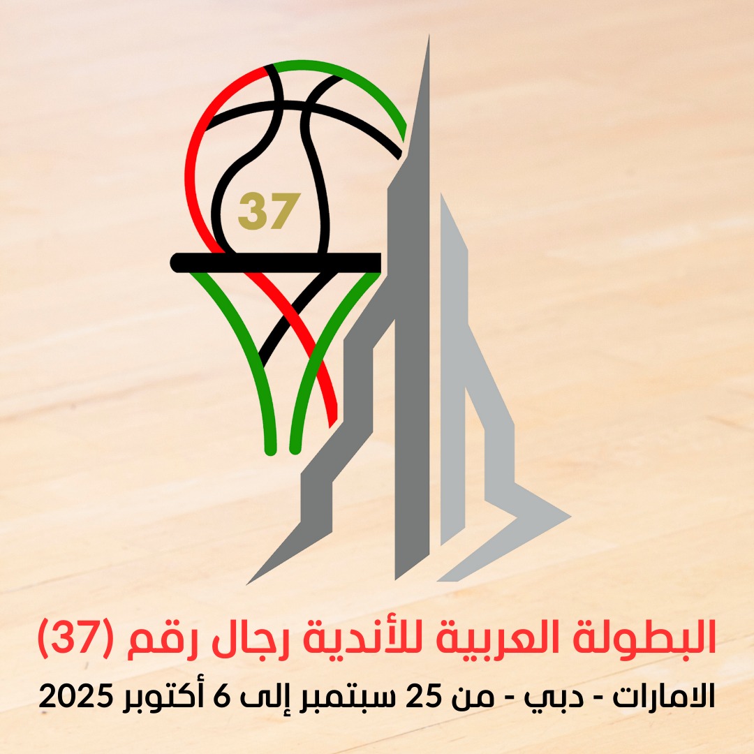 <strong>الاتحاد العربي لكرة السلة&nbsp;</strong>