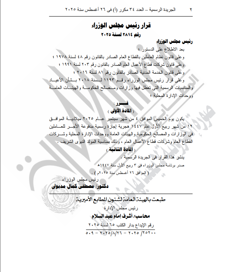 قرار الجريدة الرسمية&nbsp;