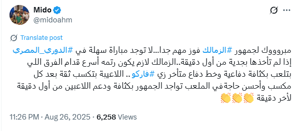 <strong>أحمد حسام ميدو عبر حسابه الرسمي&nbsp;</strong>
