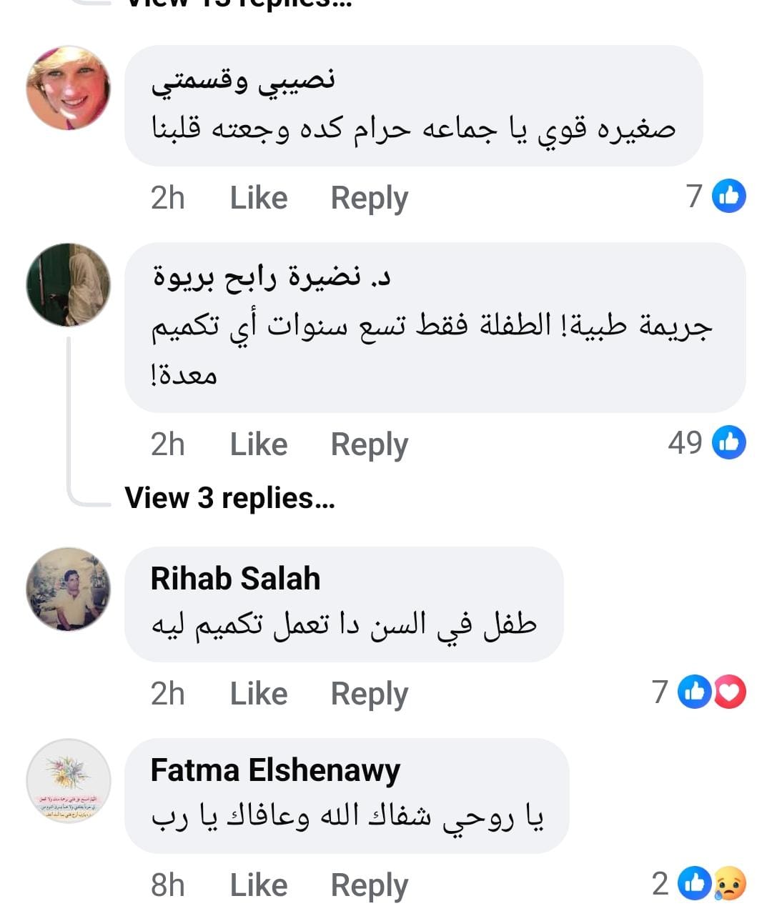 عملية تكميم لطفلة تثير الجدل&nbsp;