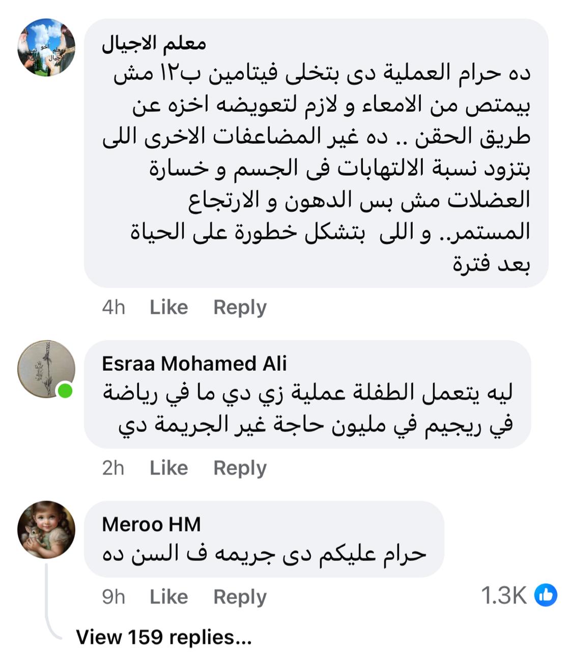 عملية تكميم لطفلة تثير الجدل&nbsp;