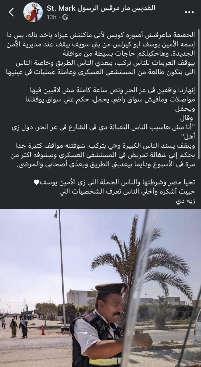 منشور عبر فيسبوك عن الأمين يوسف أبو كيرلس&nbsp;