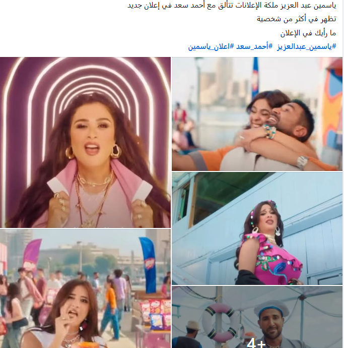 ملكة الإعلانات.. تفاعل الجمهور مع ياسمين عبد العزيز&nbsp;