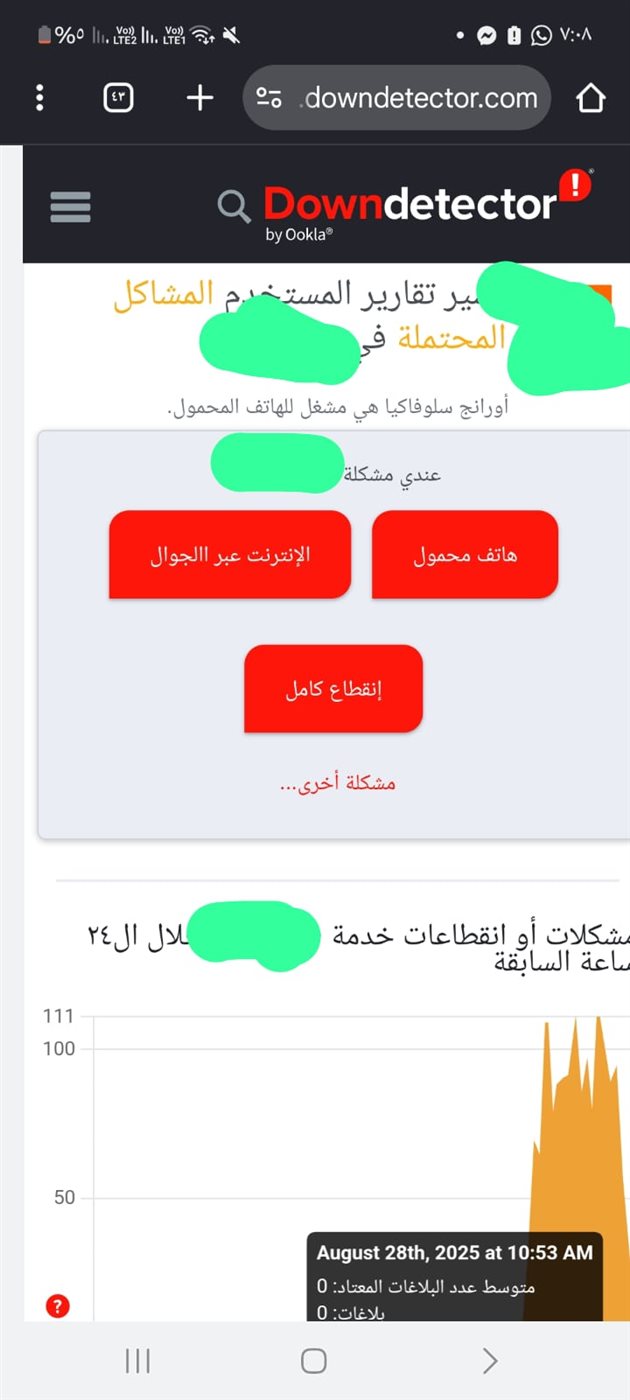 شكاوى من عطل&nbsp;