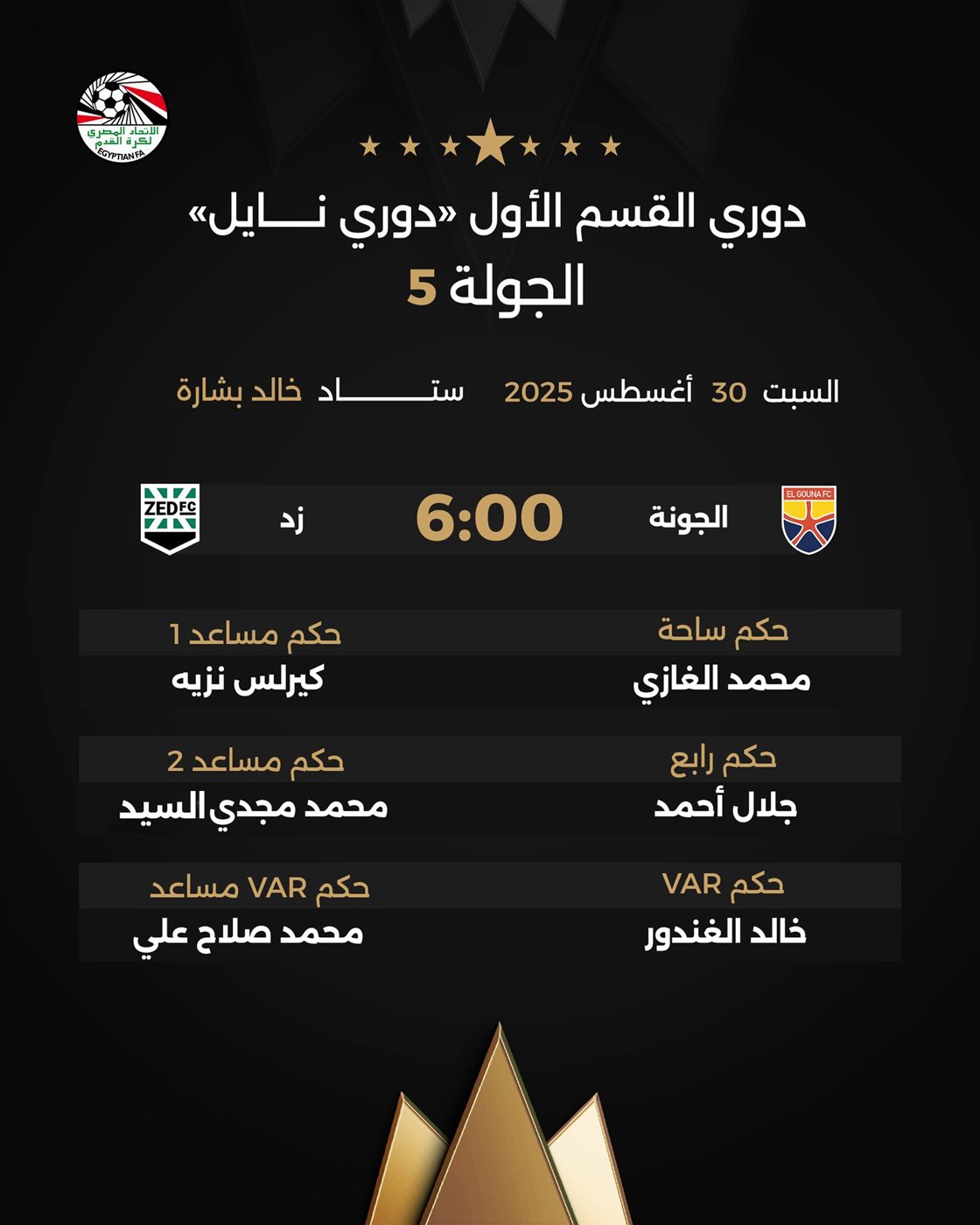 حكام مباراة الجونة وزد في الدوري الممتاز&nbsp;