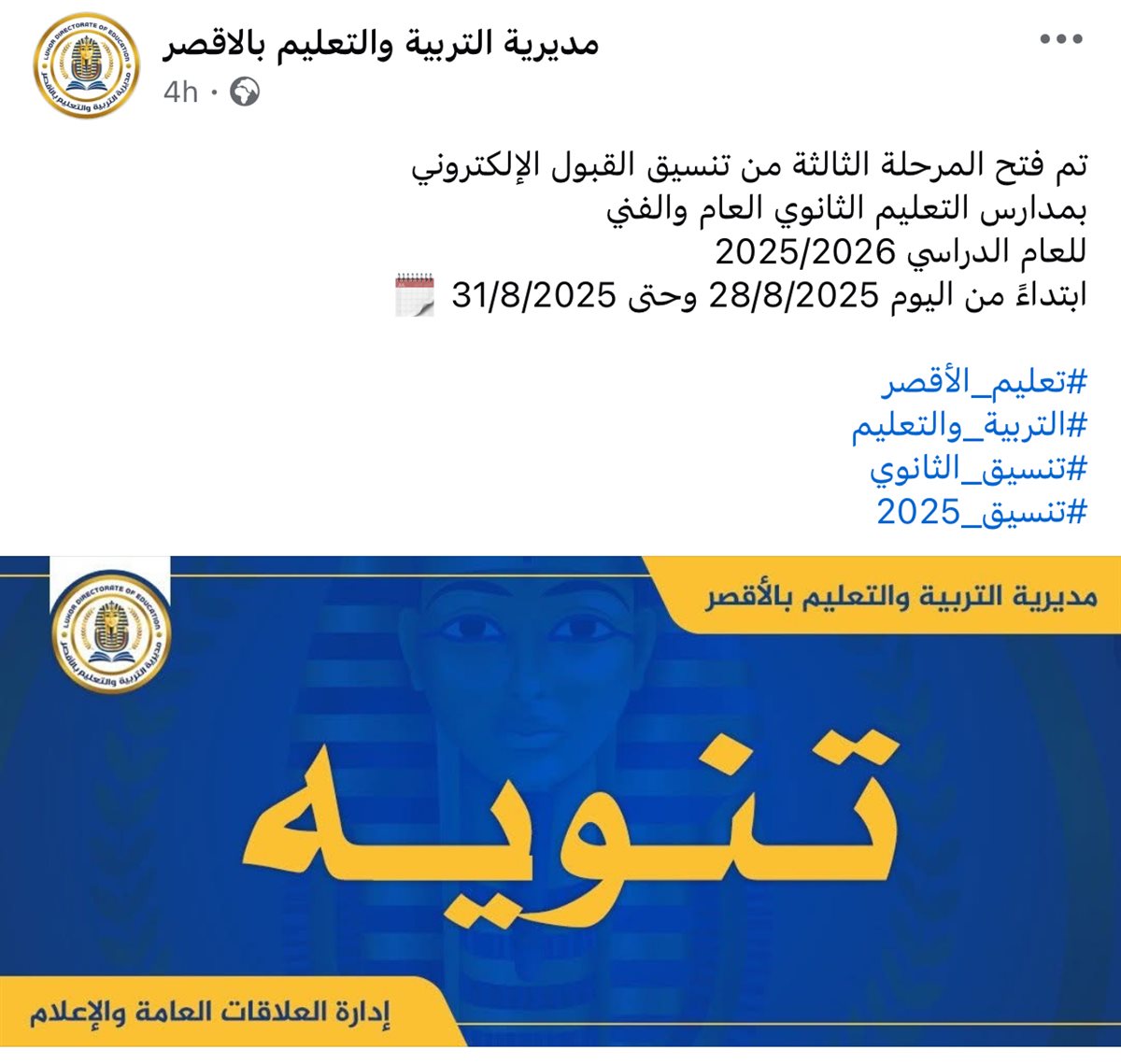 إعلان مديرية التربية والتعليم بالأقصر&nbsp;