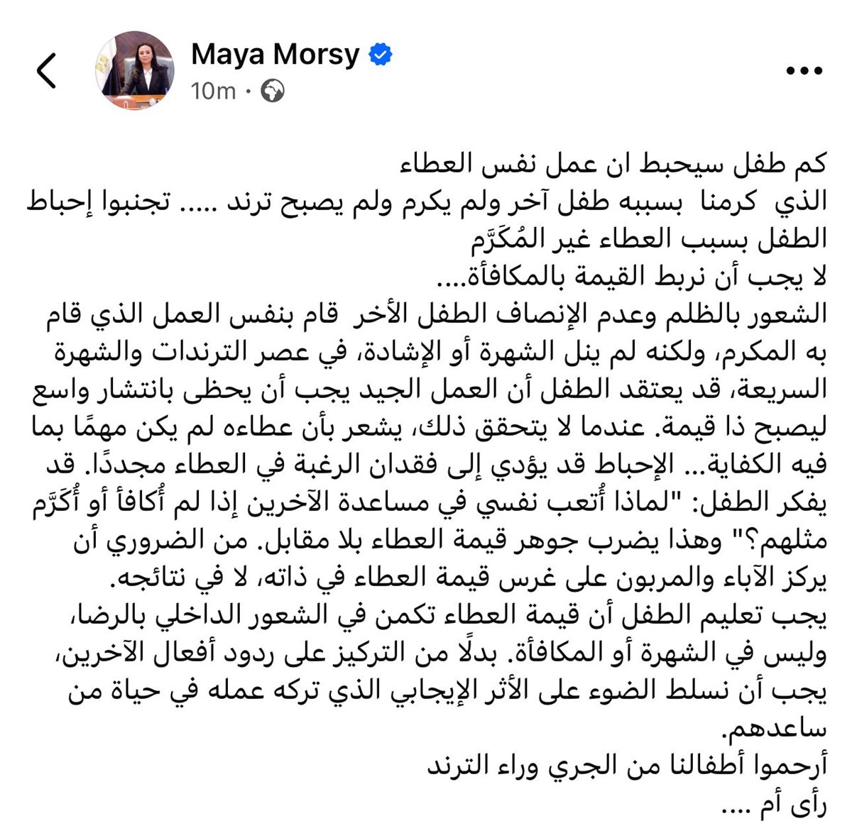 منشور وزيرة التضامن&nbsp;