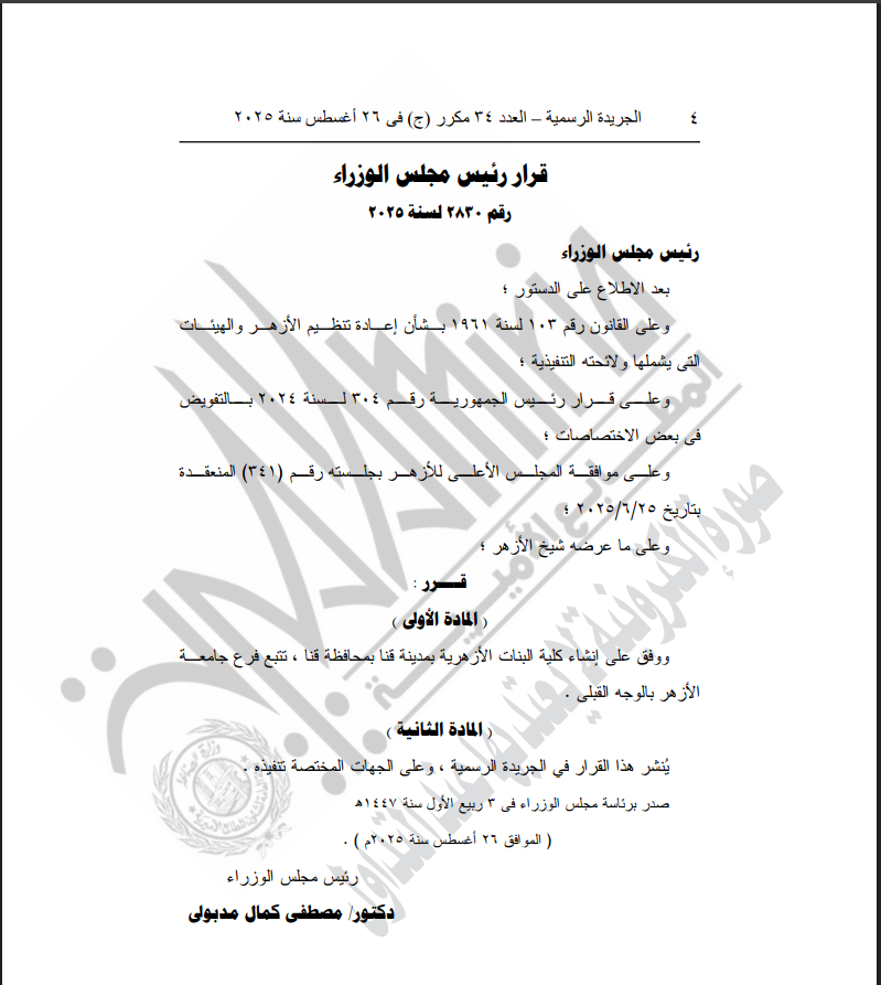 نص القرار الصادر&nbsp;