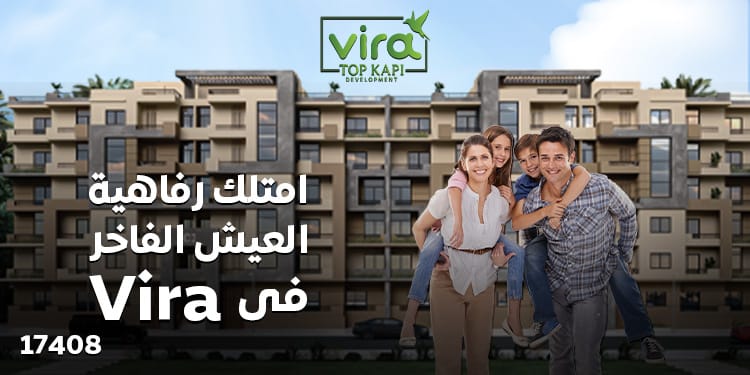 مشروع Vira