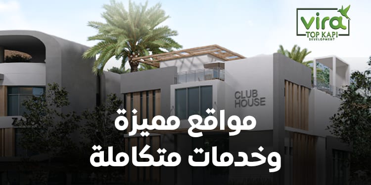 مشروع Vira