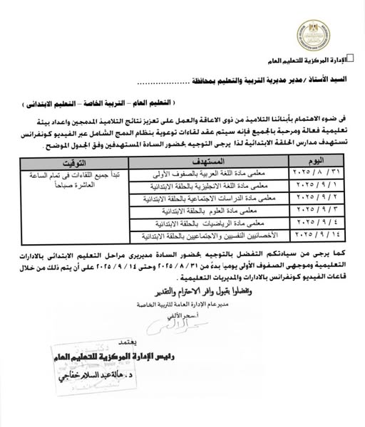 خطاب التعليم&nbsp;