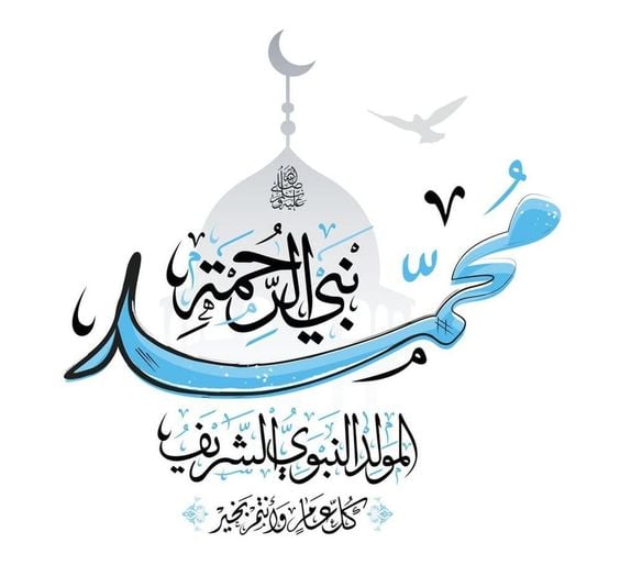 تهاني المولد النبوي 2025 بالصور للعائلة