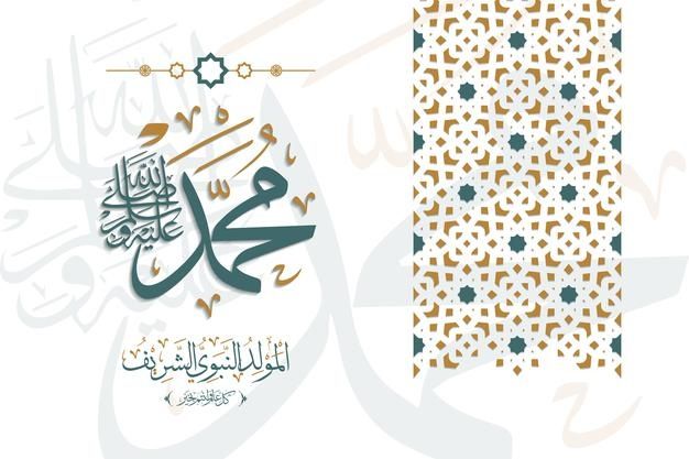 تصاميم تهنئة المولد النبوي الشريف&nbsp;hd