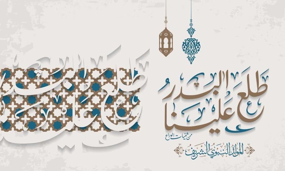 تصاميم تهنئة المولد النبوي الشريف&nbsp;hd