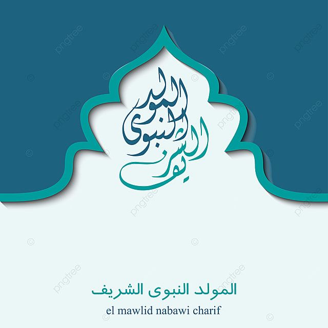 تهاني المولد النبوي 2025 بالصور للعائلة