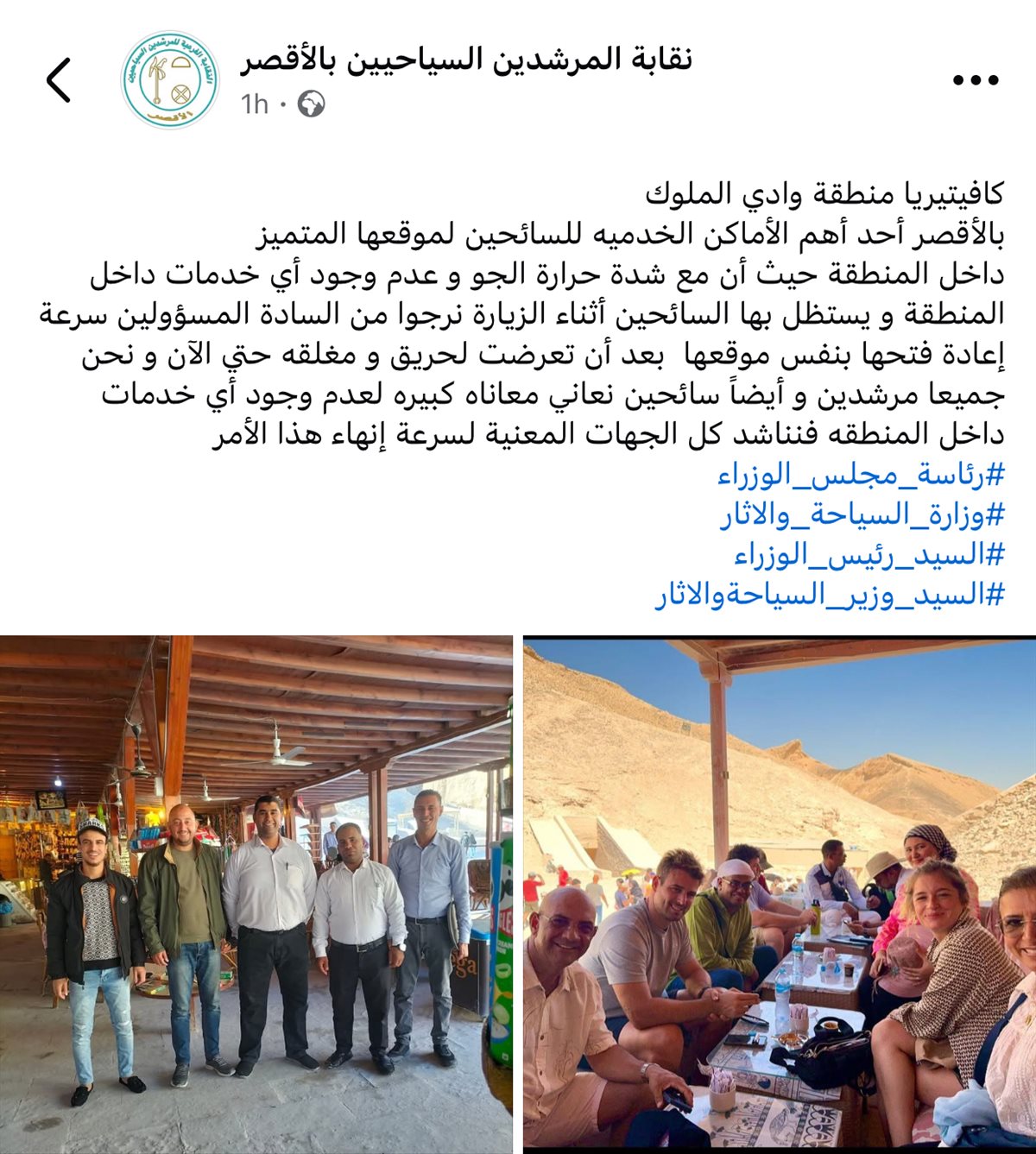 بيان نقابة المرشدين&nbsp;