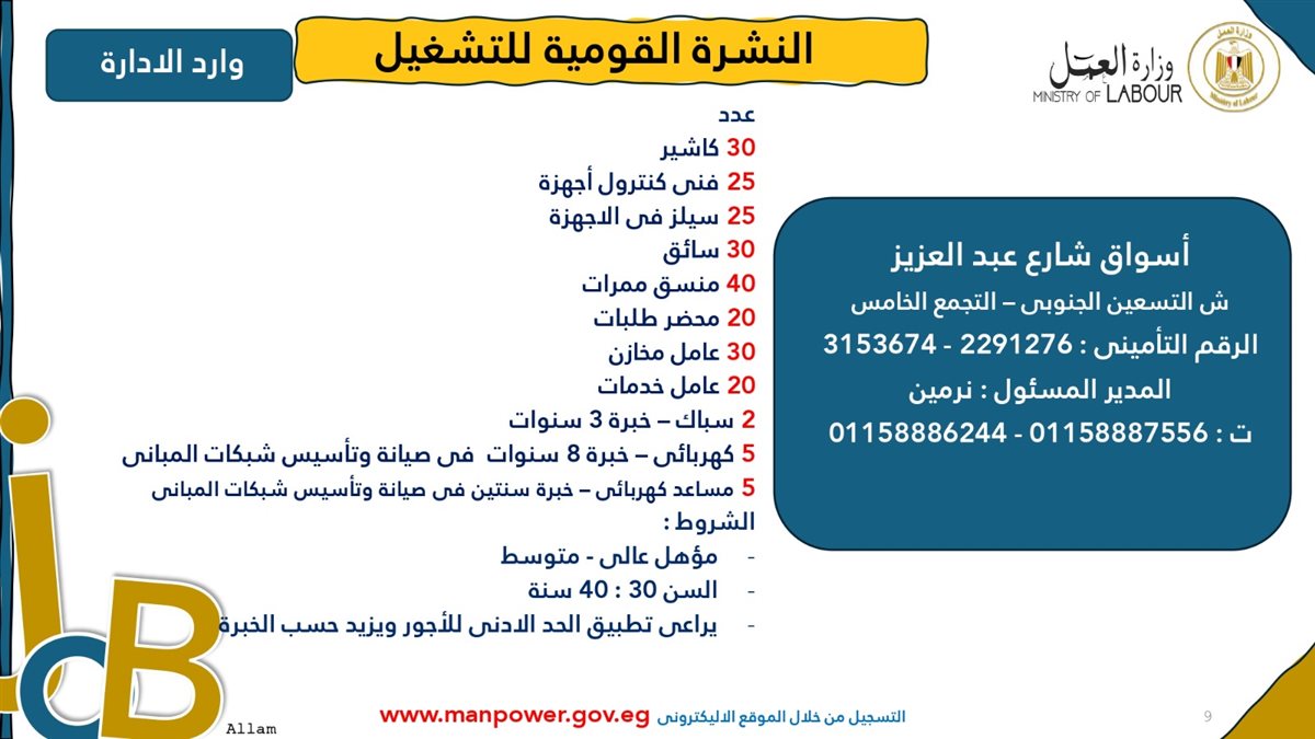 فرص عمل جديدة من وزارة العمل