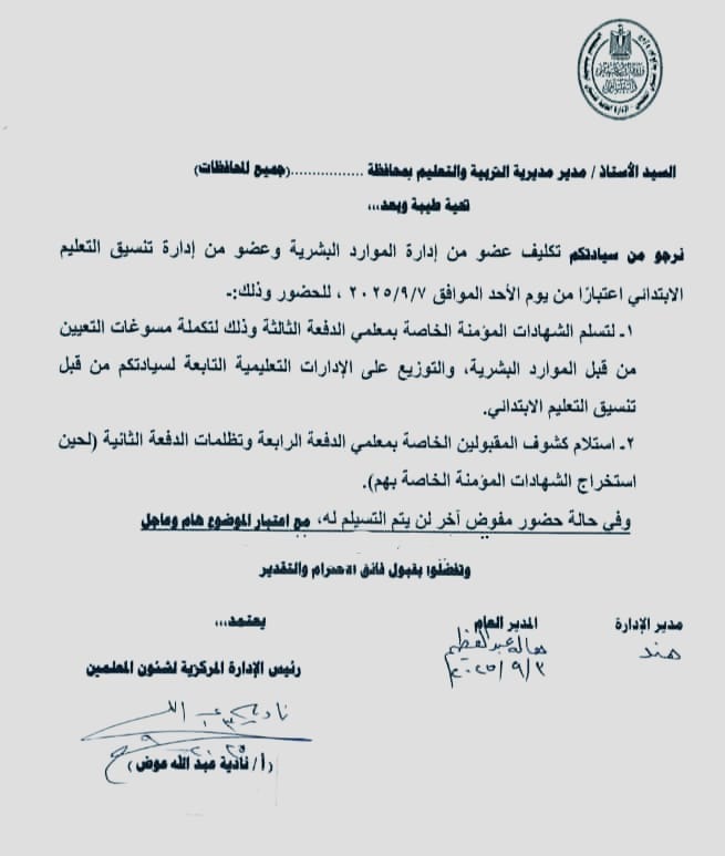 خطاب التربية والتعليم&nbsp;