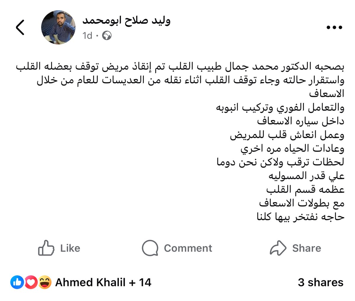 المسعف وليد عبرصفحتة على الفيسبوك&nbsp;