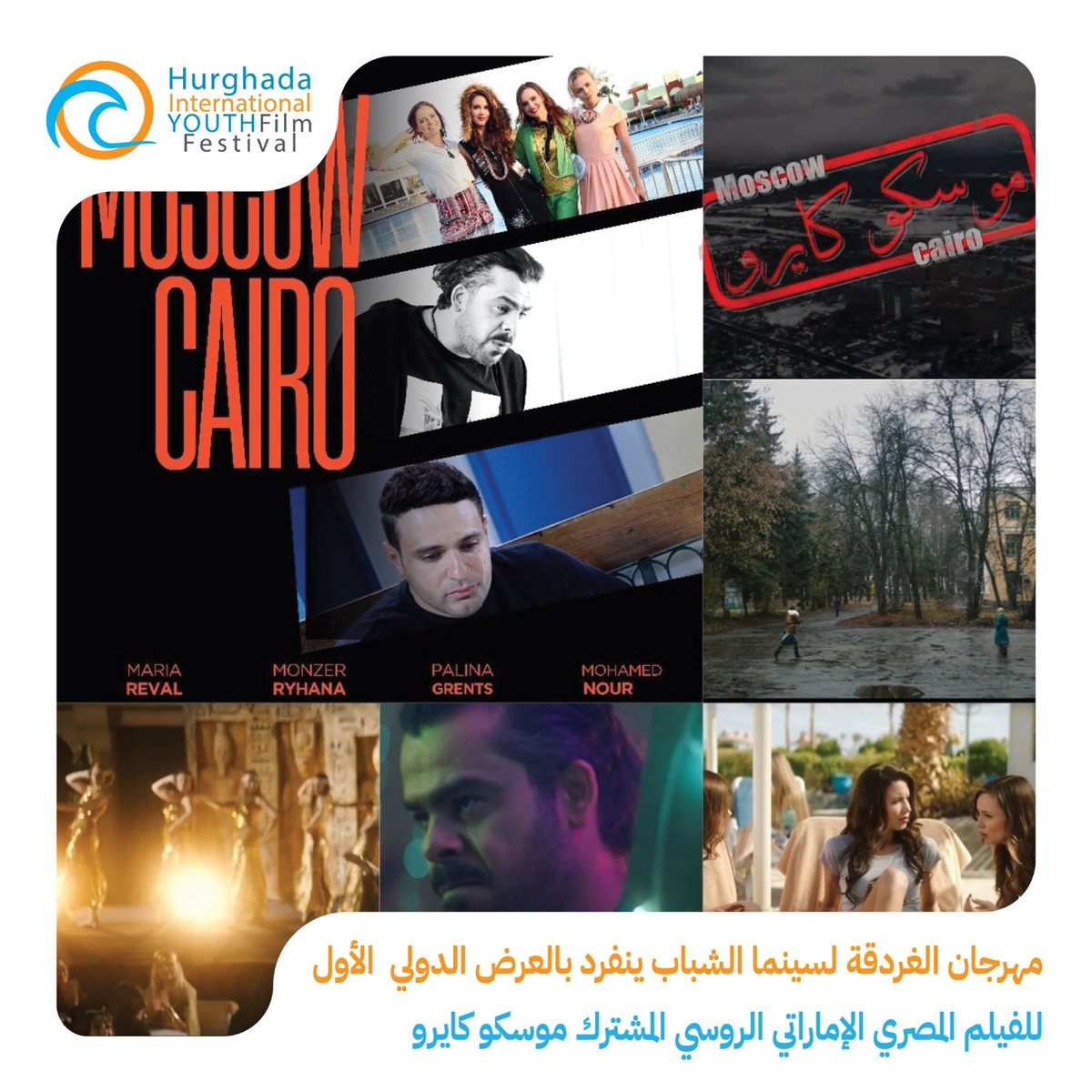 مهرجان الغردقة لسينما الشباب