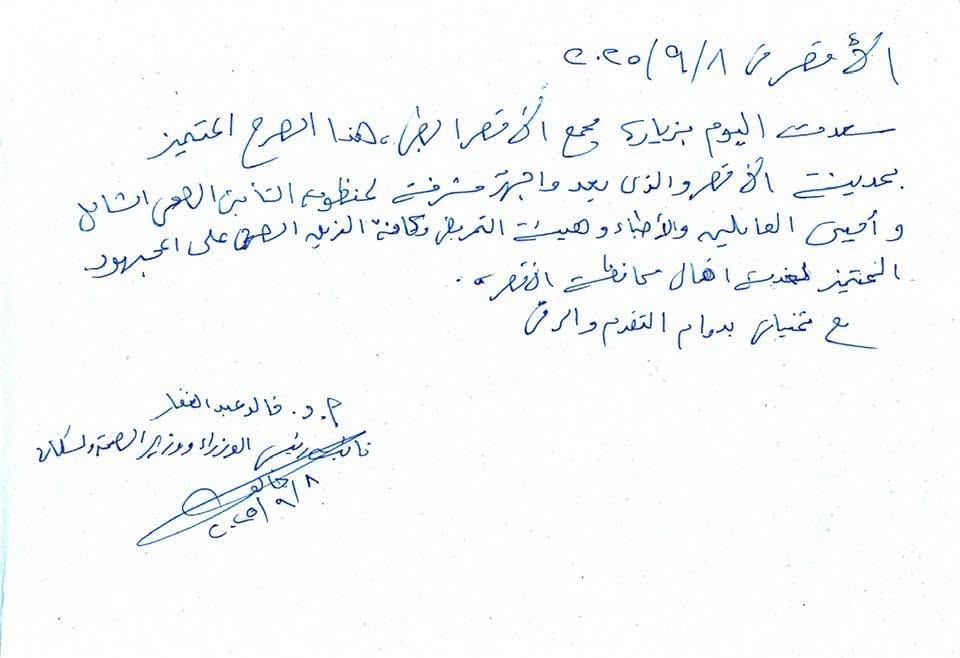 بخط يد وزير الصحة&nbsp;
