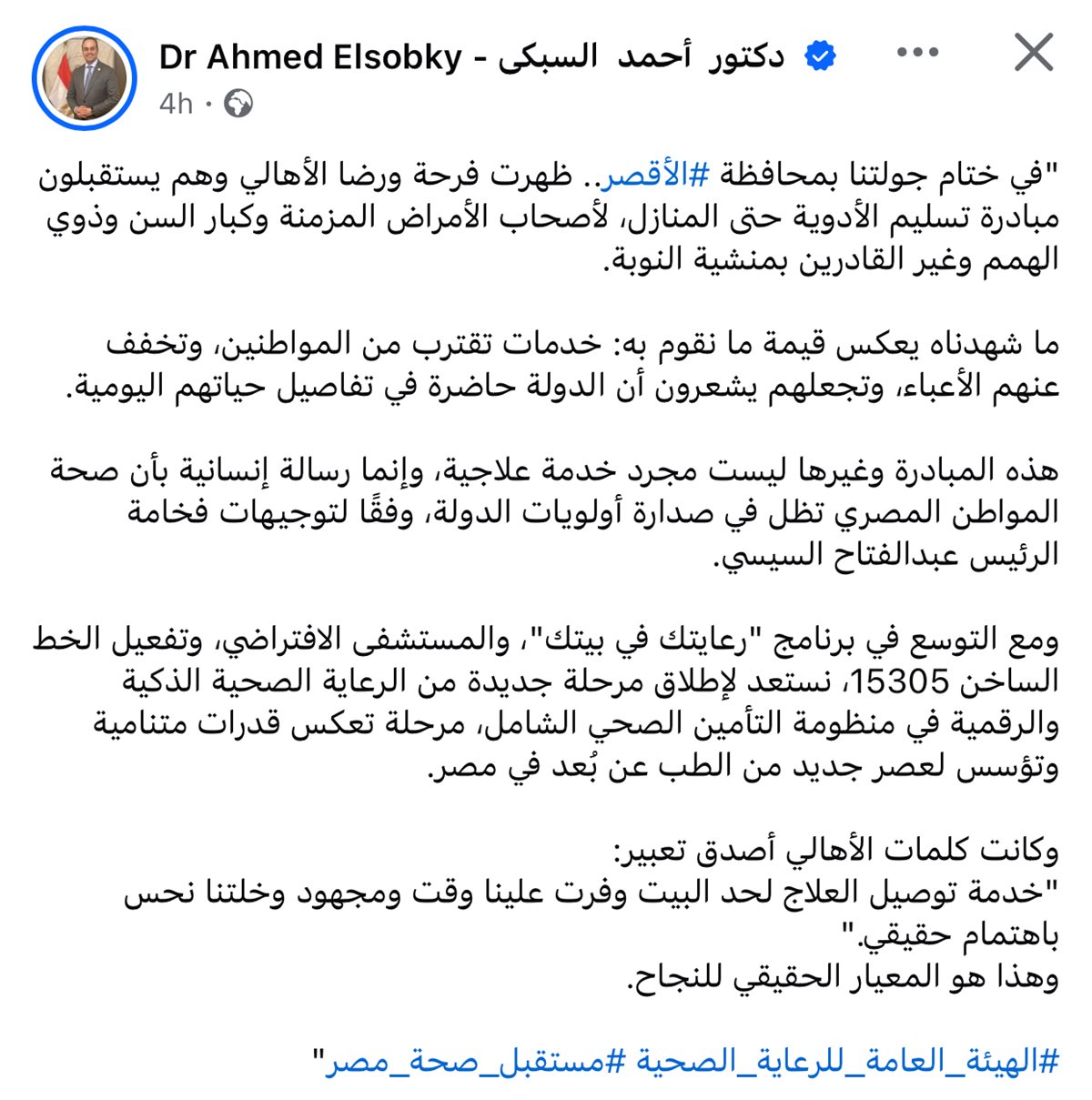 منشور رئيس الهيئة على الفيسبوك&nbsp;