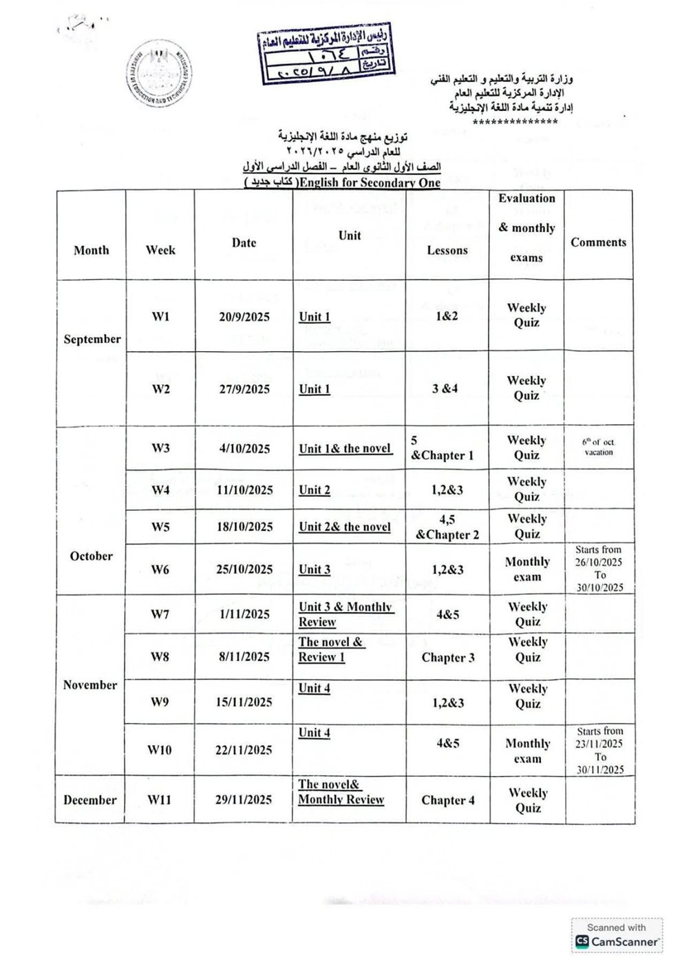 &nbsp;توزيع منهج الصف الأول الثانوي للغة الإنجليزية المطور 2025/2026 للنظامين البكالوريا والثانوية العامة