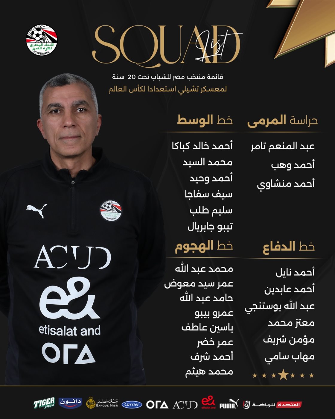 قائمة منتخب الشباب