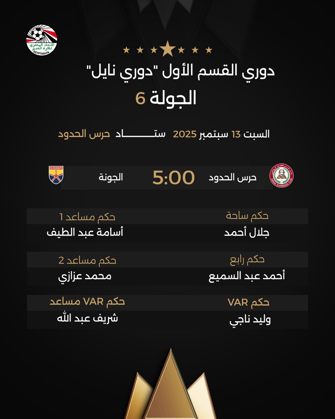 الطاقم التحكيمي في مباراة حرس الحدود والجونة