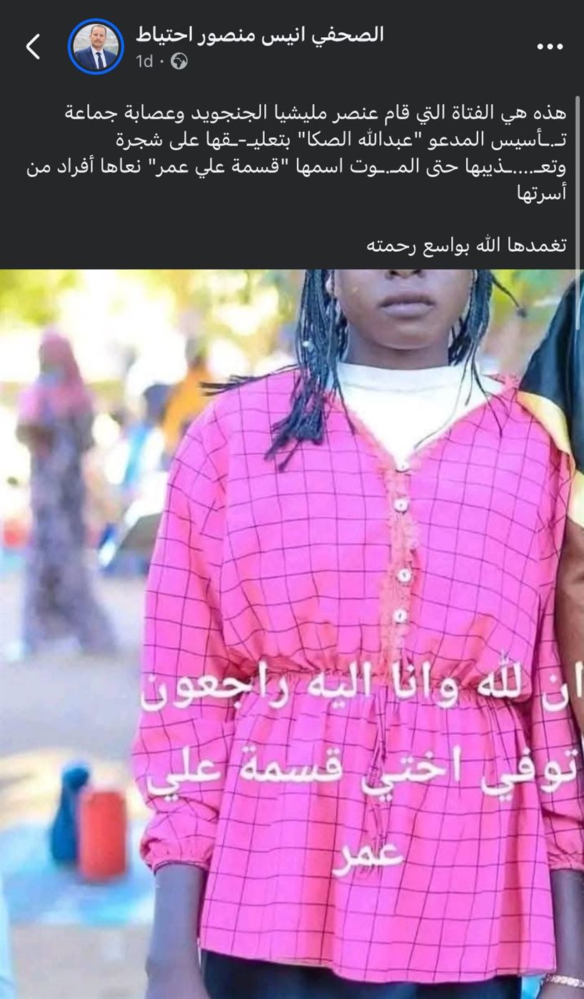 منشور حول قصة قسمة السودانية&nbsp;