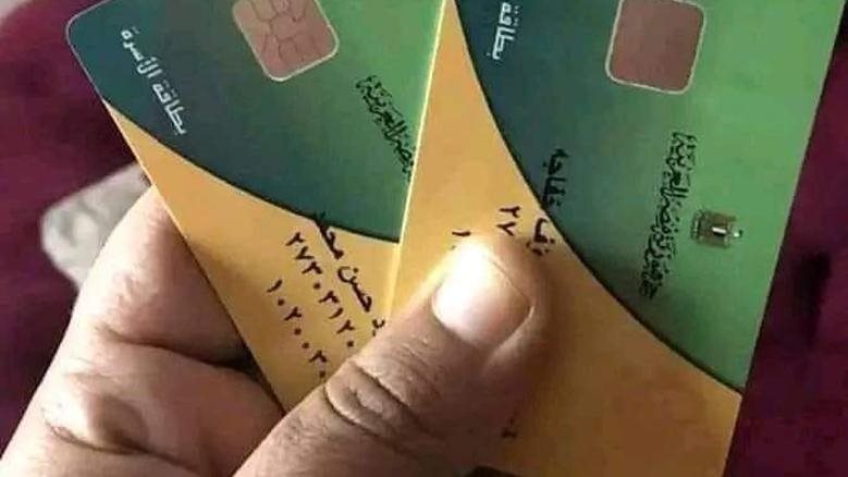 تحديث بيانات بطاقة التموين أونلاين