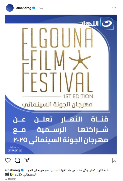 قناة النهار عبر إنستجرام
