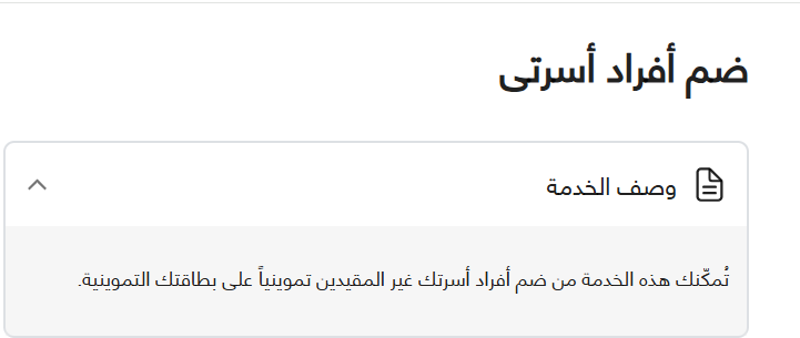 التسجيل في بوابة مصر الرقمية التموين