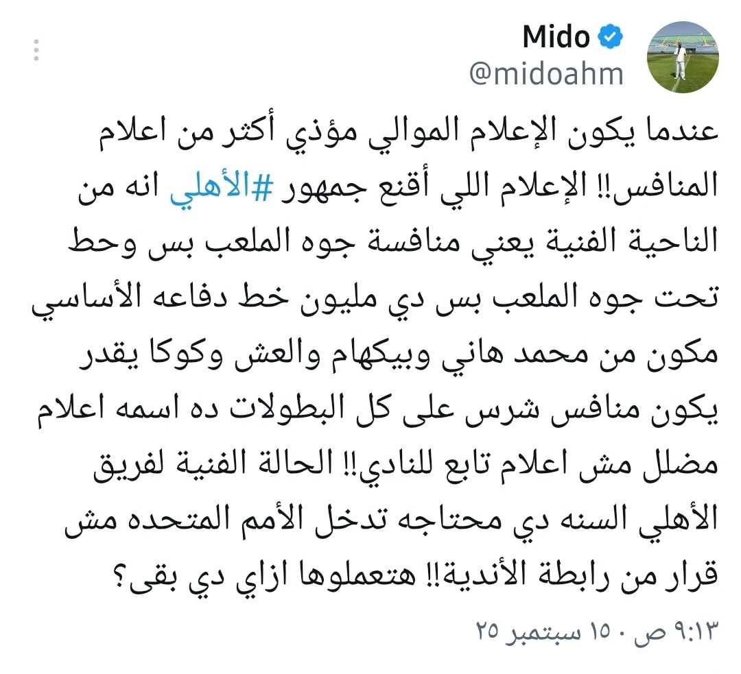 ميدو