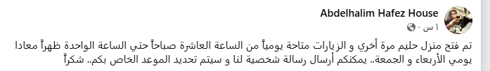 منشور أسرة عبد الحليم حافظ