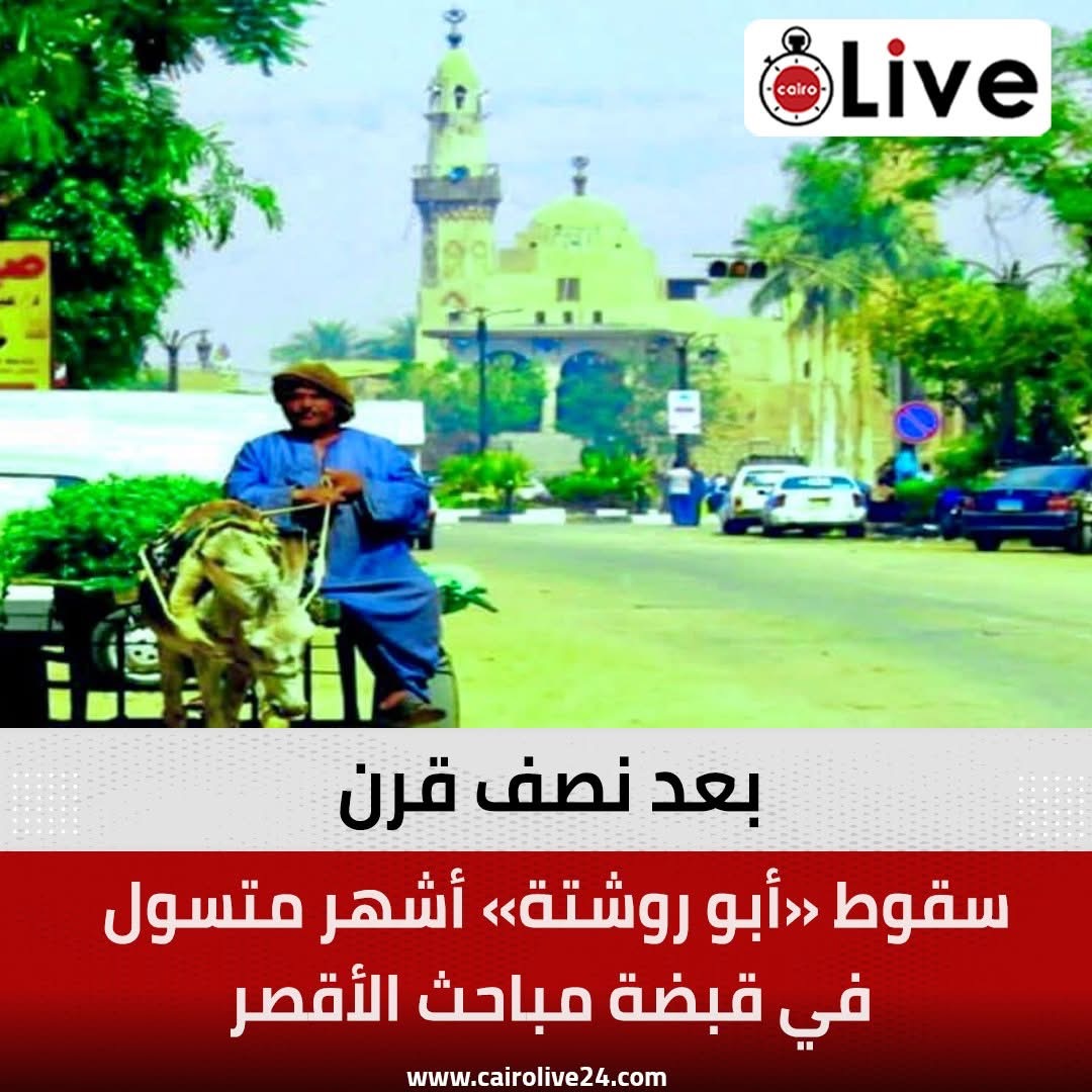 ابو روشتة