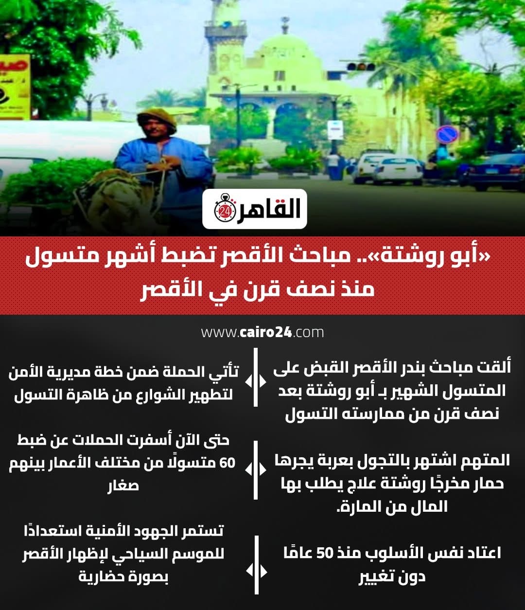 ابو روشتة