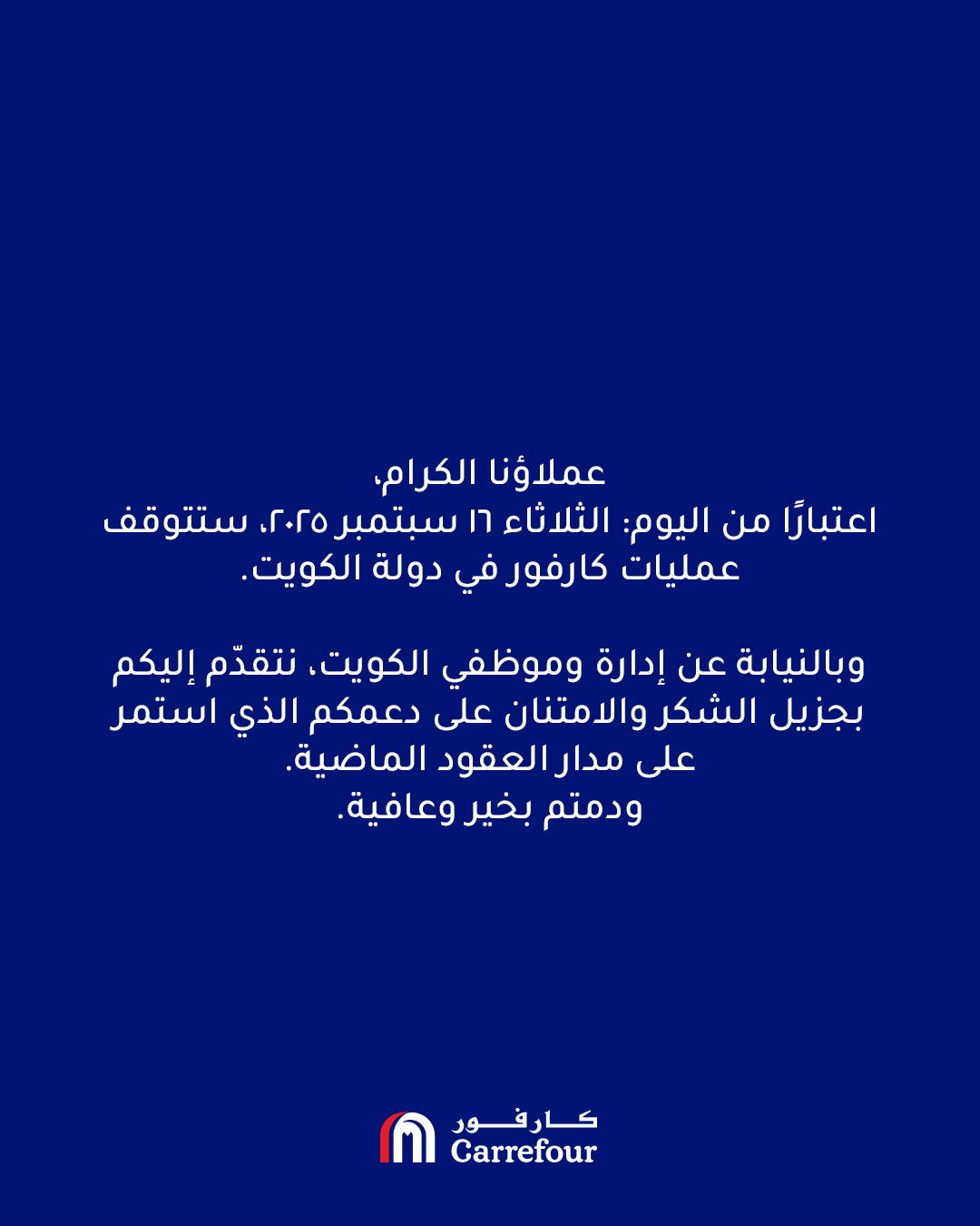 بيان سلسلة كارفور&nbsp;