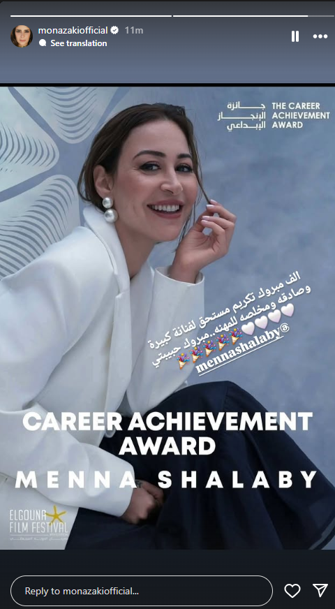 &nbsp;منى زكي تهنئ منة شلبي بعد الإعلان عن تكريمها في مهرجان الجونة السينمائي في دورته الثامنة