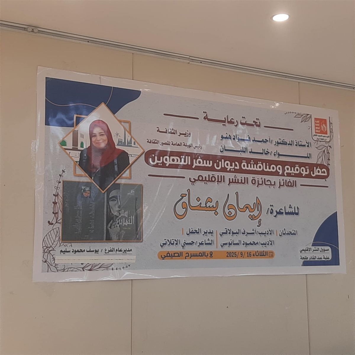 الندوة