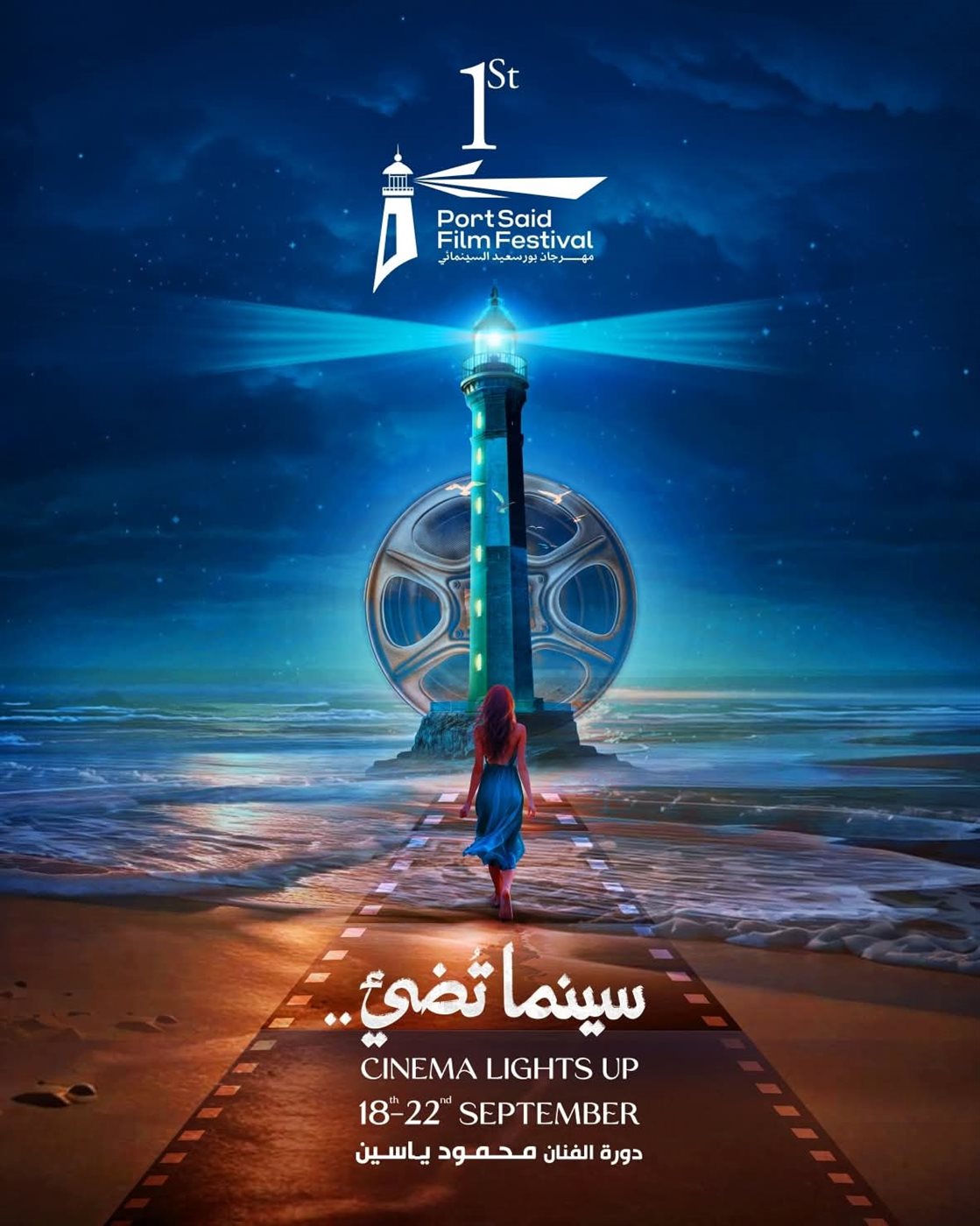 مهرجان بورسعيد السينمائي