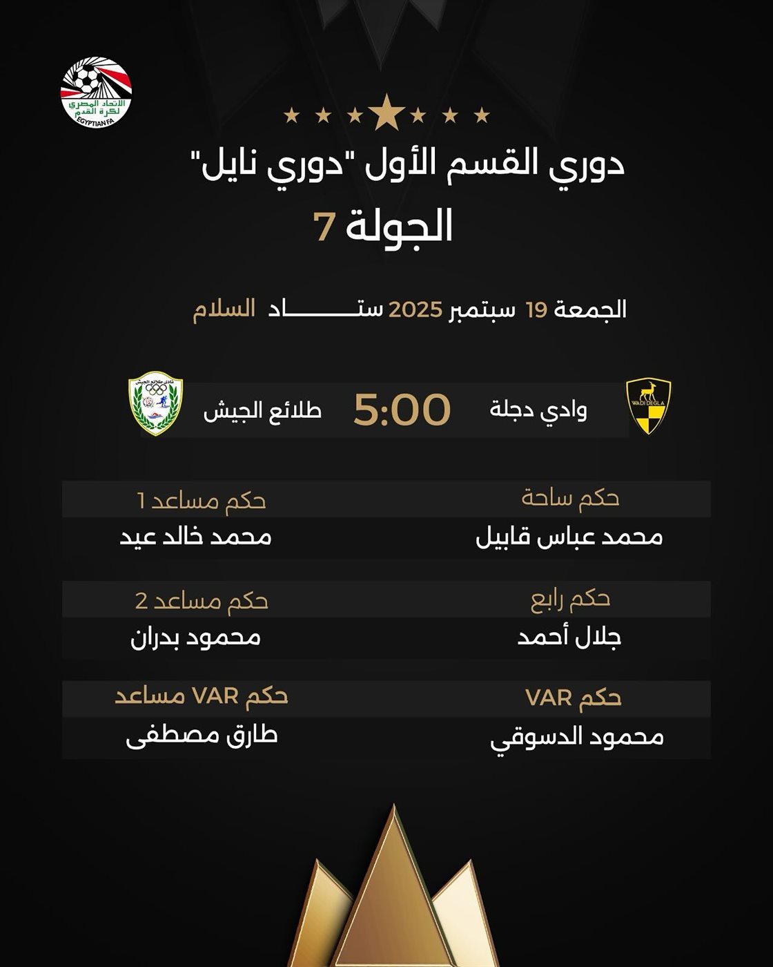 حكام مباراة طلائع الجيش ووادي دجلة