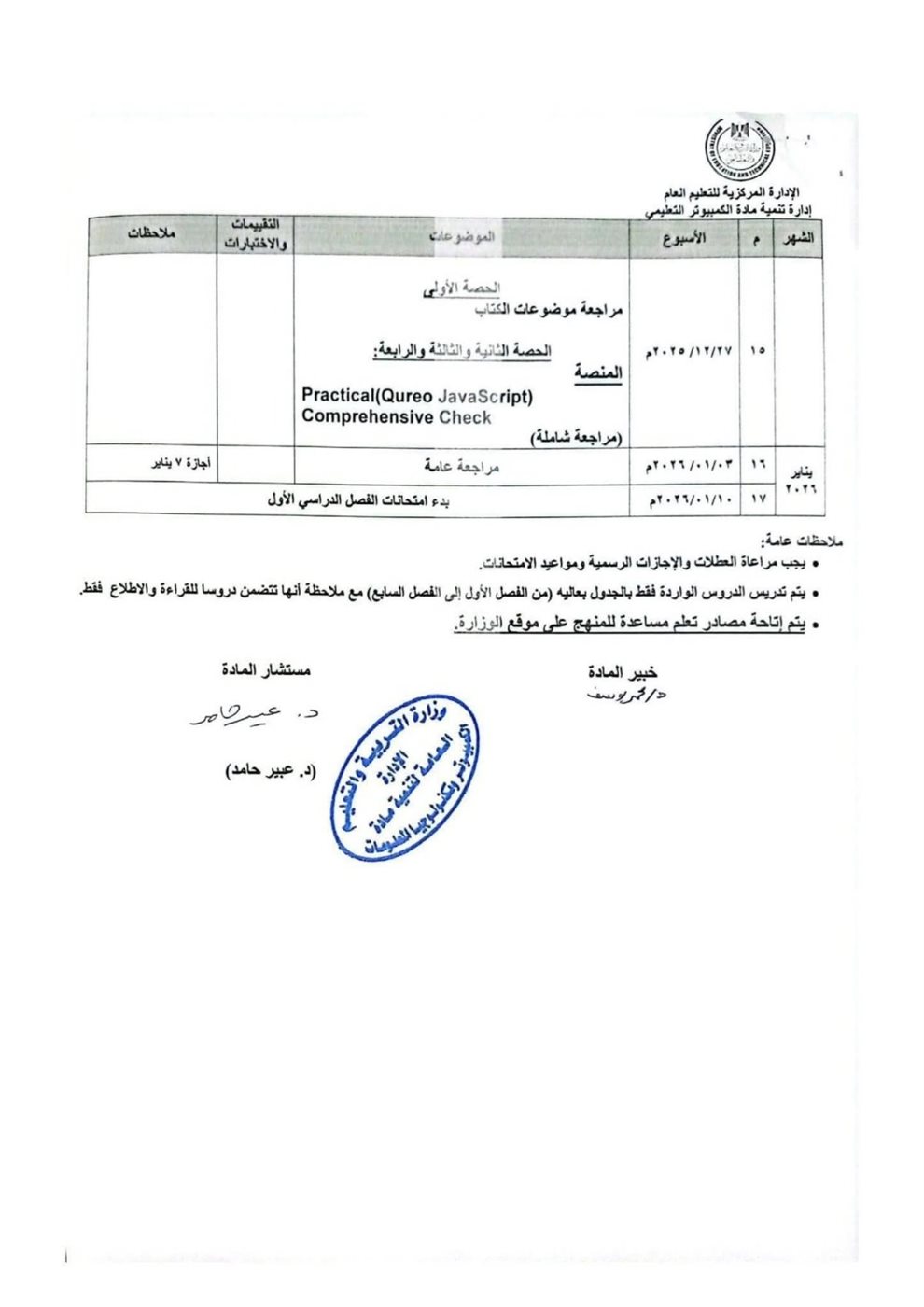 &nbsp; توزيع منهج البرمجة والذكاء الاصطناعي للصف الأول الثانوي للعام الدراسي الجديد&nbsp;