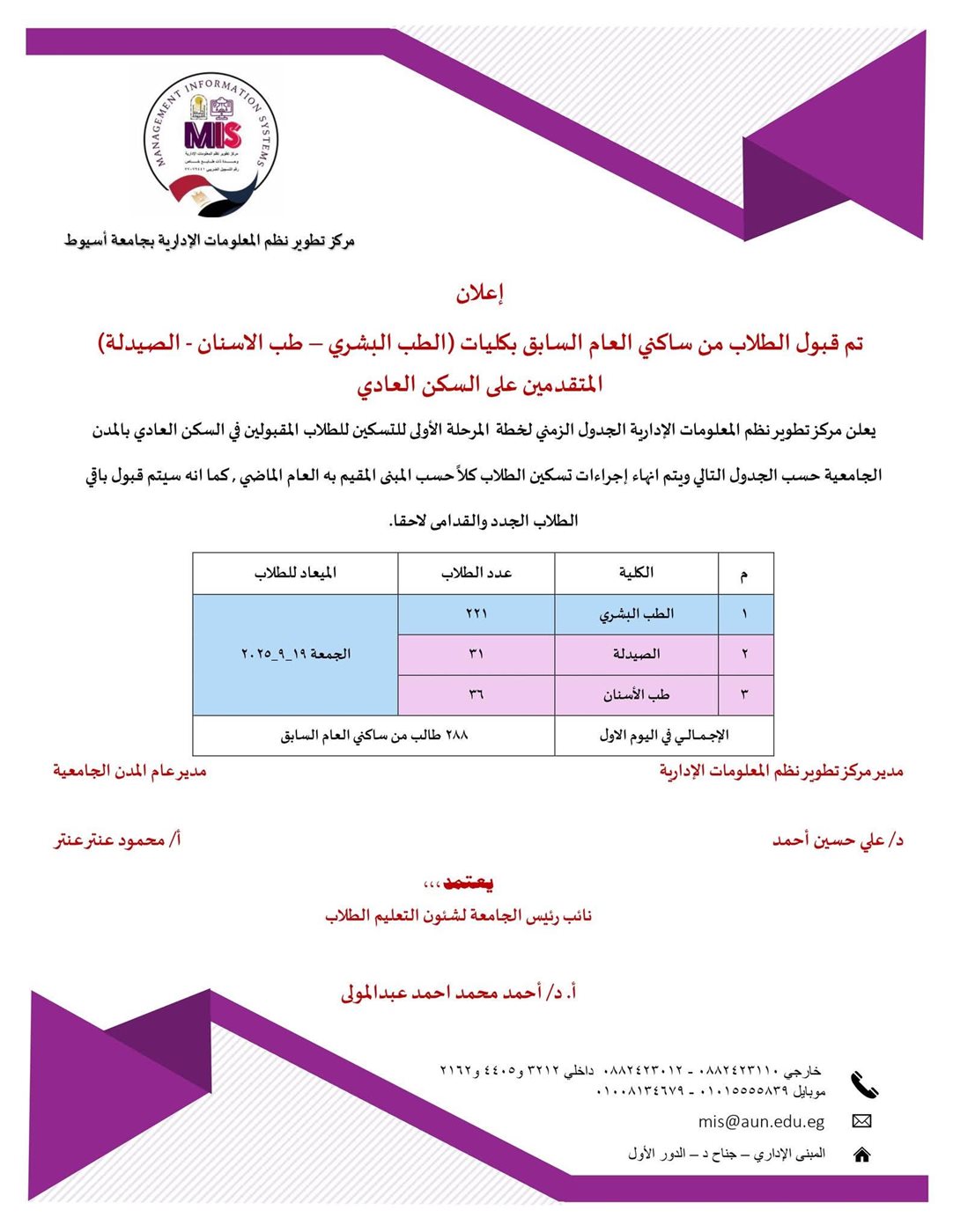 جدول تسكين الطلاب&nbsp;