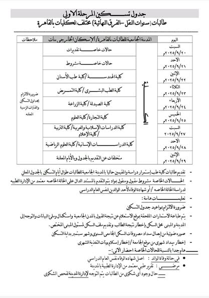 سنوات النقل والفرق النهائية.. بدء التسكين بالمدن الجامعية الأزهرية ابتداء من اليوم السبت&nbsp;