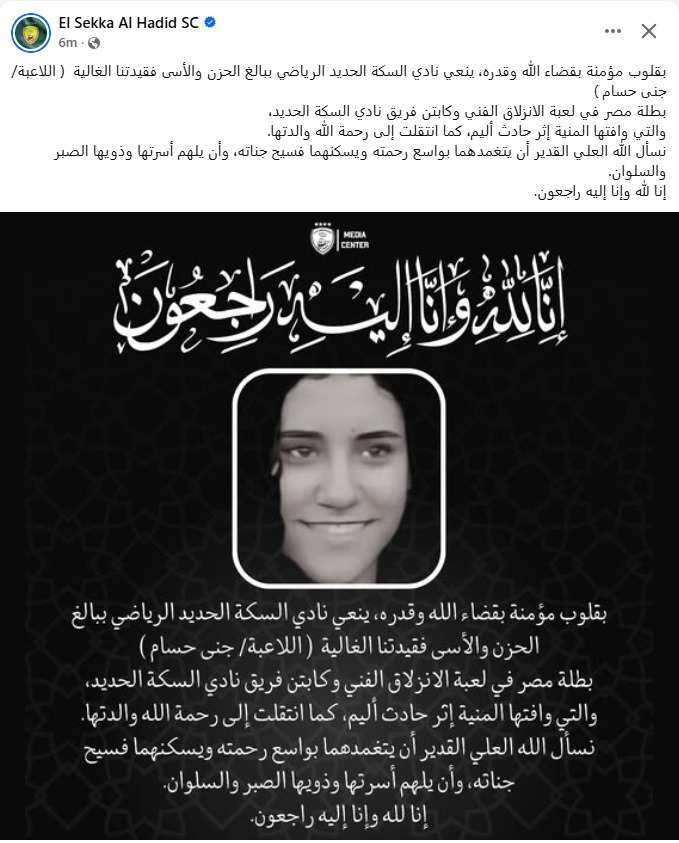 جنى حسام