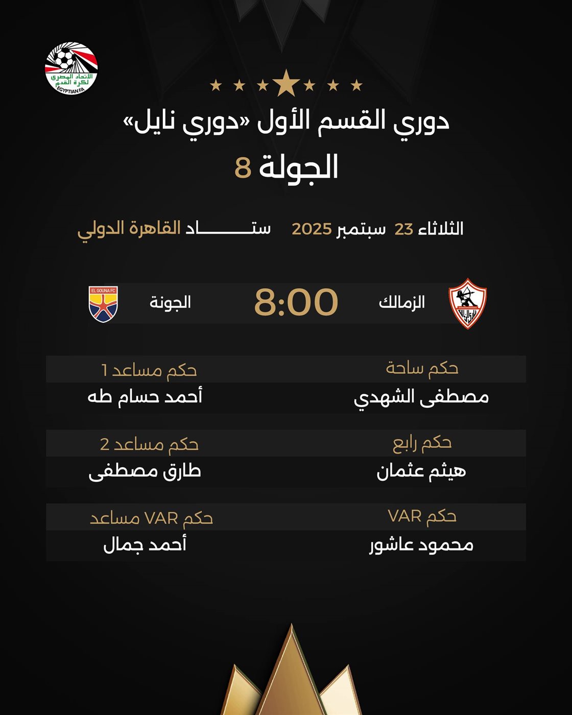 <strong>طاقم حكام مباراة الزمالك والجونة&nbsp;</strong>