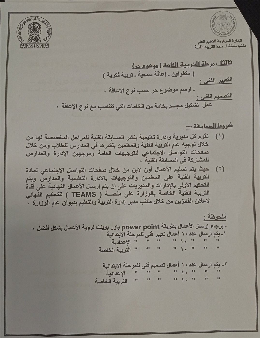&nbsp;شروط المسابقة