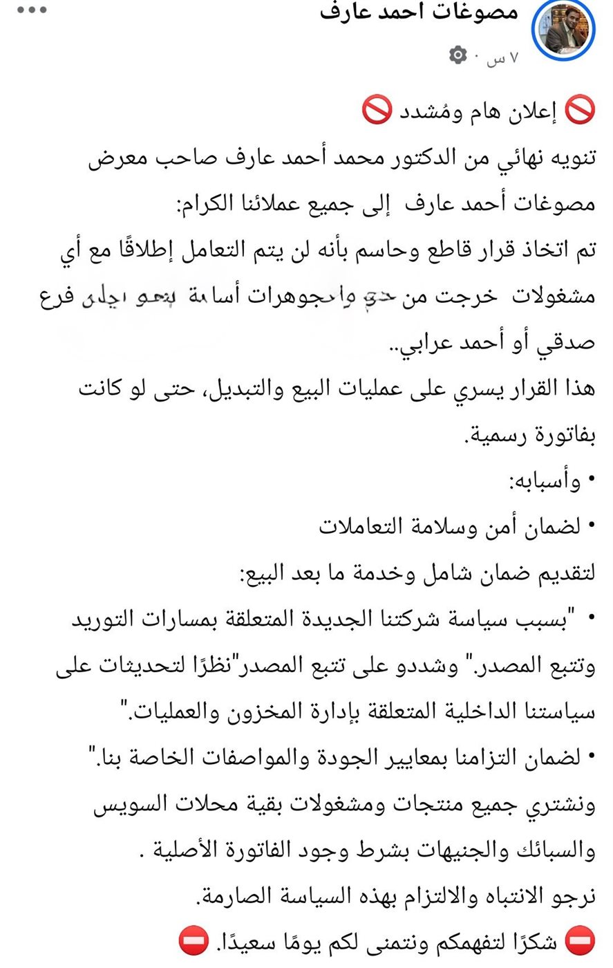 منشورات أصحاب محال الذهب بالسويس&nbsp;
