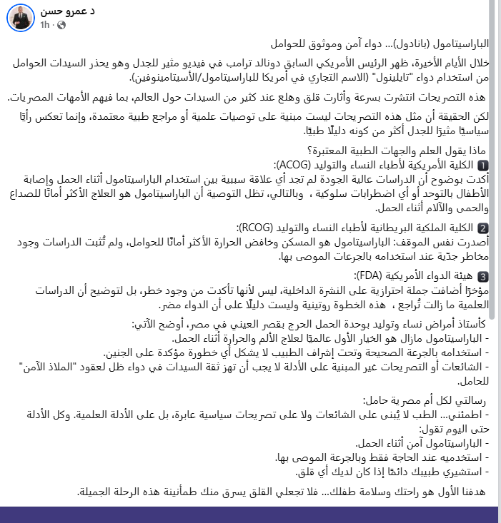 منشور الدكتور عمرو حسن&nbsp;